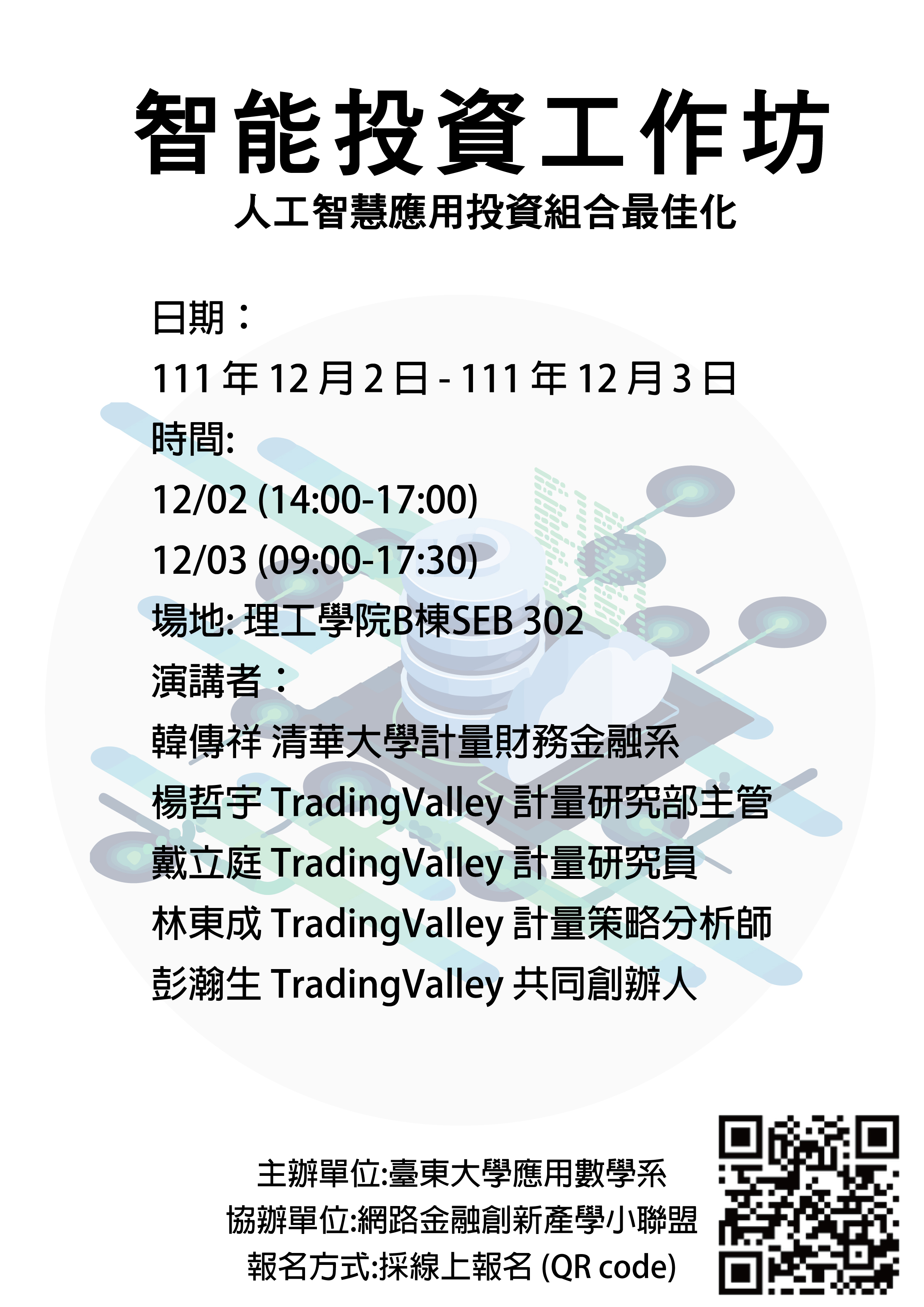 智能投資工作坊