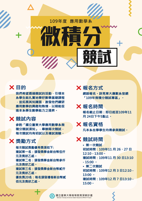 2020 微積分競試 開始報名囉!圖片